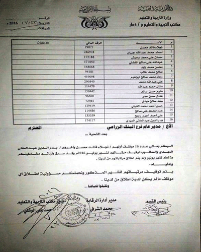 الحوثيون يوقفون مرتبات 16 موظفاً معارضاً لهم في جبل الشرق بذمار (أسماء + الوثيقة)