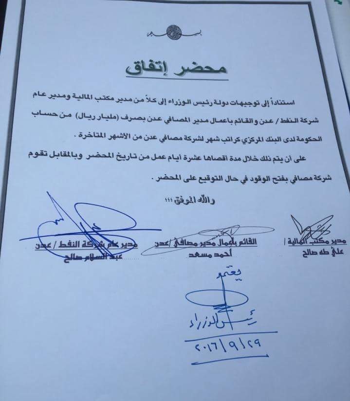 اتفاق ينهي إضراب مصافي عدن وإعادة ضخ الوقود لمحطات الكهرباء للعمل