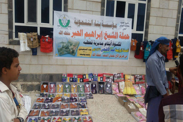 الضالع: توزيع كسوة العيد لـ1600 يتيم ويتيمة في قعطبة