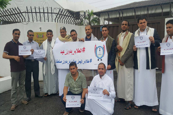 طلاب اليمن بماليزيا يطالبون بصرف مستحقاتهم ويتمسكون بالتصعيد