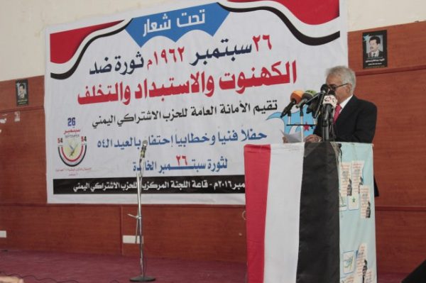 الحزب الاشتراكي اليمني يحتفل بالعيد الــ 54 لثورة الــ  26 سبتمبر