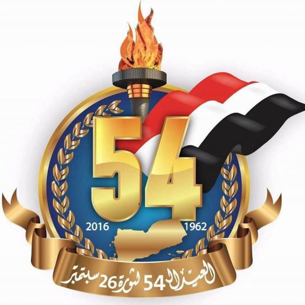 26 سبتمبر ثورة متجددة في الروح النضالية اليمنية الخالدة