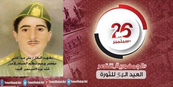 مدينة "على عبد المغني" ذكرى باهتة لثورة "26 سبتمبر"في ظل سيطرة بقايا الإماميين