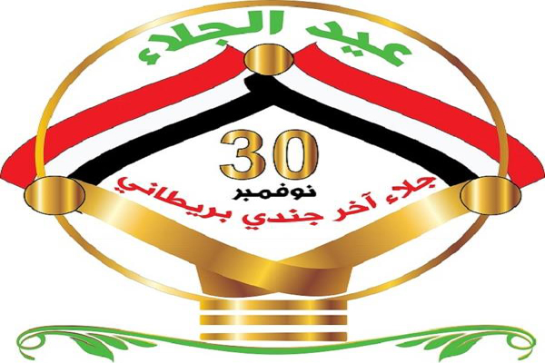 السلطة المحلية بشبوة تهنئ الرئيس والشعب اليمني بعيد 30 نوفمبر