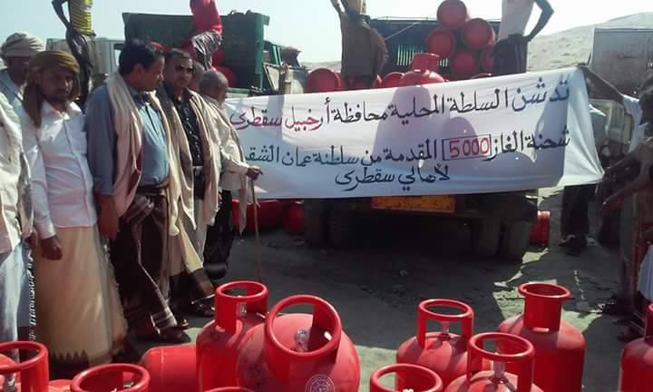 سلطنة عُمان تقدم  لمحافظة سقطرى شحنة من الغاز المنزلي تقدر بـ" 5000 " أسطوانة