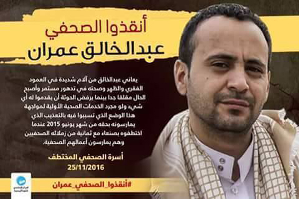 مأرب: دعوة لوقفة تضامنية مع الصحفي عبدالخالق عمران المختطف بسجون الحوثي