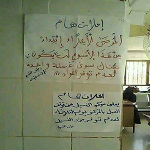 توقف العمل في مركز غسيل الكلى بمحافظة إب يهدد حياة  500 مريض