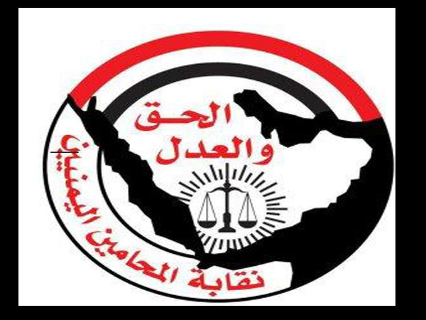نقابة المحامين اليمنيين تدين اختطاف عصابة حوثية لأحد المحامين من داخل محكمة في "باجل"