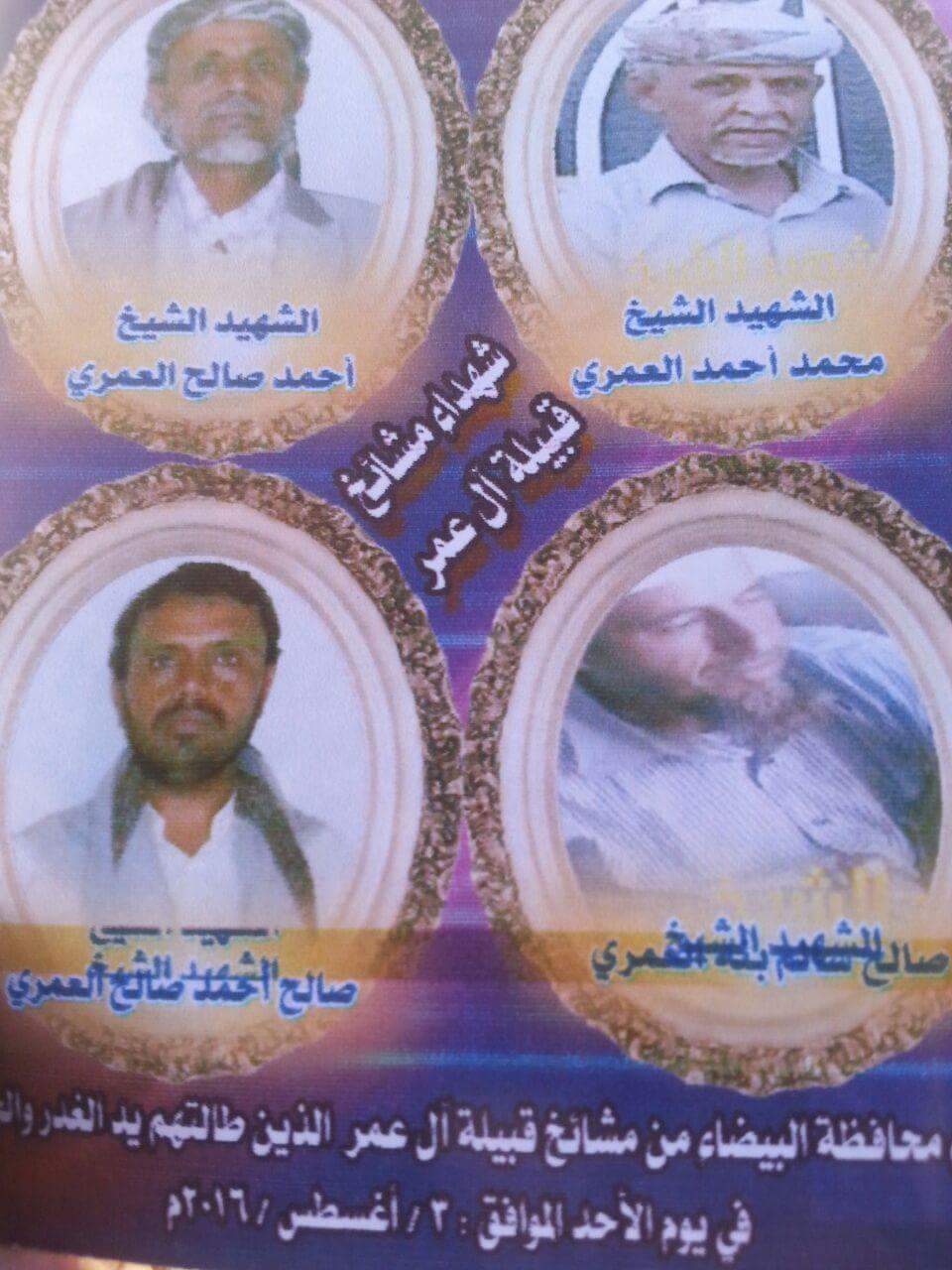 البيضاء: تشييع جثامين مشائخ "آل عمر" الذين أعدمتهم مليشيا الحوثي قبل خمسة اشهر