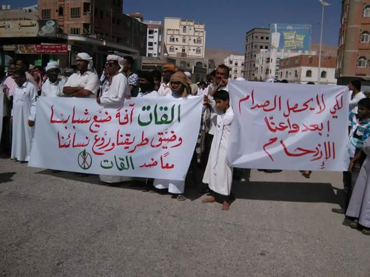 المكلا: أهالي حي22 مايو ينفذون وقفة احتجاجية على وجود سوق القات ووعود حكومية بازالته
