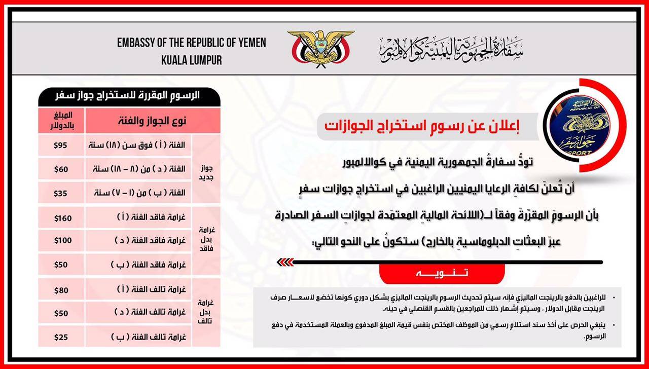 طلاب اليمن بماليزيا يناشدون الحكومة إعفائهم من رسوم تجديد الجوازات
