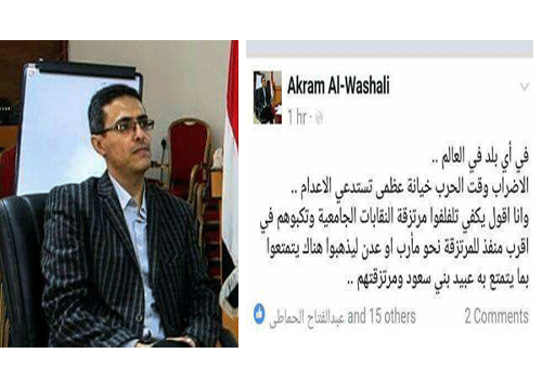 ممثل"الحوثي" في جامعة إب يهدد بإعدام كل من يدعو إلى الاحتجاجات داخل الجامعة