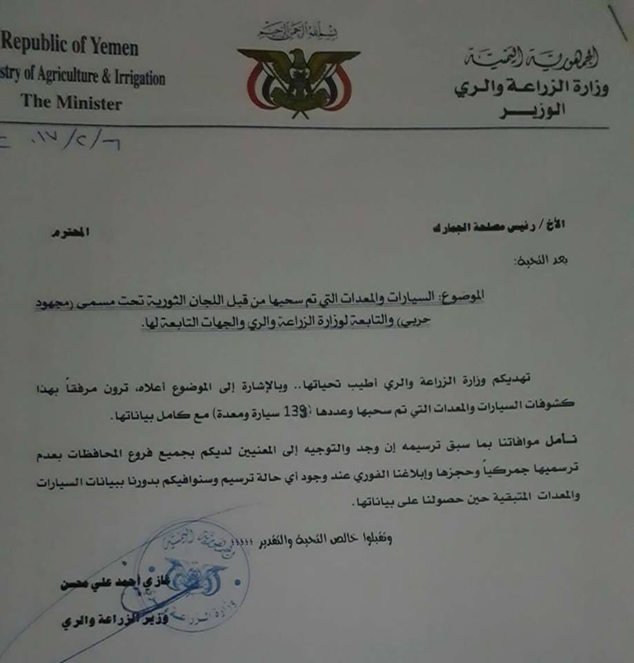 مليشيا الحوثي تنهب 139 مركبة من وزارة الزراعة باسم المجهود الحربي