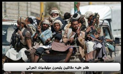 على خلفية تقديمه قروض للقضاه.. الحوثيون يحليون أمين صندوق "محكمة" للتحقيق