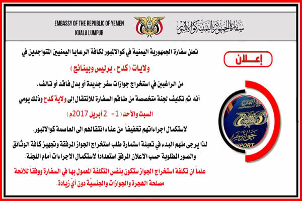 السفارة اليمنية بماليزيا تشكل لجان متنقلة لتسهيل الإجراءات للجالية اليمنية