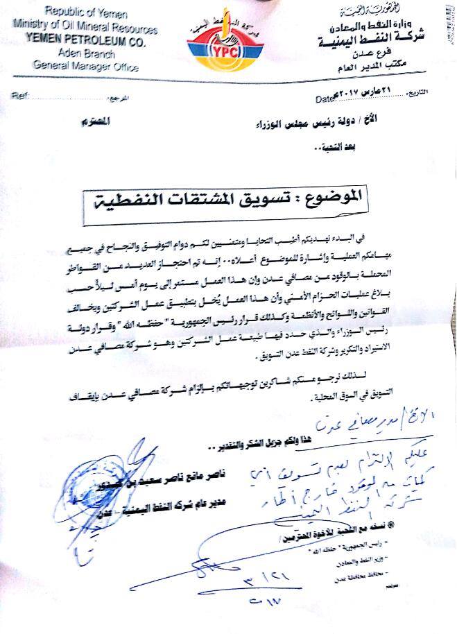 رئيس الوزراء يوجه مصافي عدن بالالتزام بمهامها المحددة وفق القانون