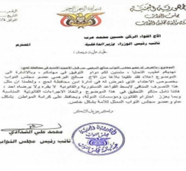 برلمانيون يطالبون وزارة الداخلية بالتحقيق في الاعتداء على النائب "البرهمي" في لحج
