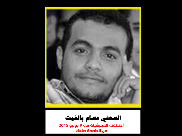 مصادر: تدهور الحالة الصحية للصحفي عصام بلغيث المعتقل في سجون المليشيات بصنعاء