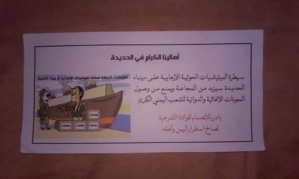 التحالف يلقي منشورات في "الحديدة" يدعوا المواطنين للانضمام للشرعية ويؤكد قرب تحرير المحافظة