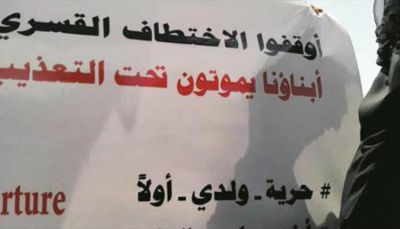وقفة احتجاجية لأمهات المختطفين في "عدن"