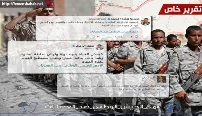 حملة شعبية والكترونية لدعم الجيش في فرض هيبة الدولة بتعز
