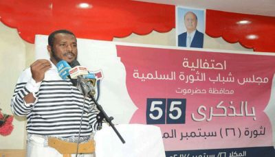 مجلس شباب الثورة بحضرموت يحتفل بالذكرى الـ 55 لثورة 26 سبتمبر