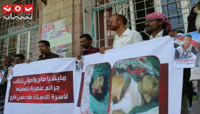 تعز: وقفة احتجاجية تنديداً بتصفية ميليشيات الحوثي لأسرة التربوي "طه فارع"