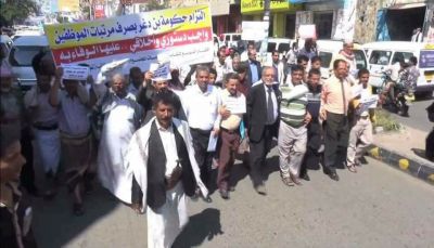 تعز: عشرات الموظفين يتظاهرون للمطالبة بصرف مرتباتهم أسوة ببقية المحافظات المحررة
