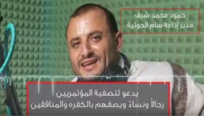 في تسجيل صوتي.. قيادي حوثي يدعو لقتل أنصار صالح باعتبارهم" كفار ومنافقين"(استمع)
