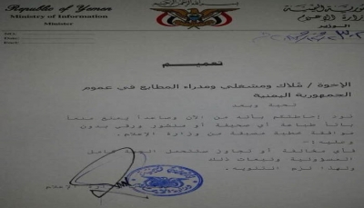 الحوثيون يلحقون أصحاب المطابع والعاملين فيها إلى قائمة ضحاياهم من العاطلين (وثيقة)