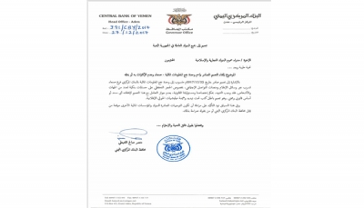 البنك المركزي اليمني: تعميم الحوثيين بالتحفظ على حسابات بنكية "باطل"