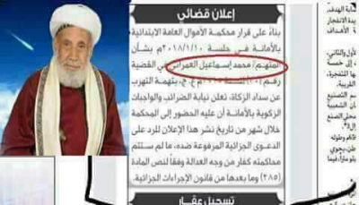 الحوثيون يستدعون العلامة "العمراني" للمحاكمة بمزاعم التهرب من دفع الزكاه (وثيقة)