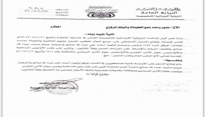 الحوثيون يوجهون بمصادرة أموال وممتلكات على عبد الله صالح و 49 من أقاربه (وثيقة)