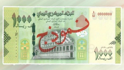 1000 ريال يمنية جديدة