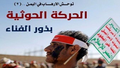 مركز دراسات يتهم الحوثيين بقتل «14» الف مدني ويتوقع اندلاع صراع مسلح بين أجنحتهم