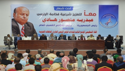 قيادات "حزب المؤتمر" في المحافظات الجنوبية يؤكدون تمسكهم بالرئيس هادي رئيساً للحزب