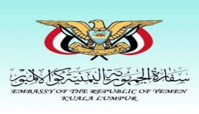 السفارة اليمنية بـ"ماليزيا" تعلن أوقات الدوام خلال إجازة عيد الفطر المبارك