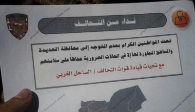 مقاتلات التحالف تلقي منشورات تحذر المواطنين من التوجه إلى الحديدة
