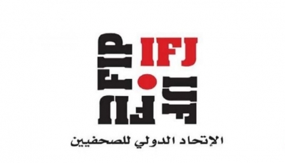 الاتحاد الدولي للصحفيين يحمّل الحوثيين مسؤولية احتجاز شركة "يمن ديجيتال" 