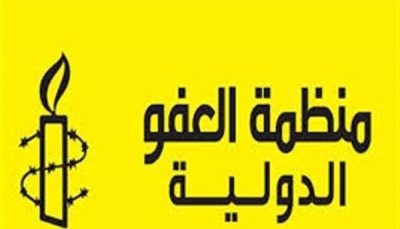 "العفو الدولية" تدعو الحوثيين إلى الإفراج الفوري عن الصحفيين الصلاحي والجنيد