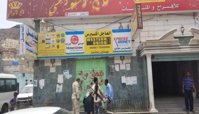 ردا على نهب الحوثيين لمحلاتهم.. صرافو "البيضاء" يدعون إلى إضراب شامل 