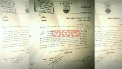 الحوثيون يفرضون رسوم إضافية على طلاب جامعة إب لتوفير مرتبات الموظفين