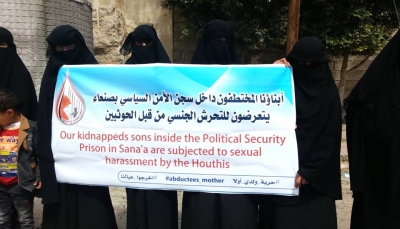 صنعاء: أمهات المختطفين تناشد الإنسانية إنقاذ أبنائهن من سجن الأمن السياسي وإطلاق سراحهم
