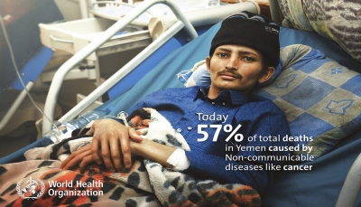 الصحة العالمية: 57% من الوفيات في اليمن ناتجة عن السرطان
