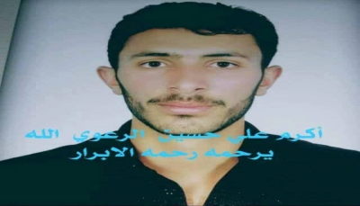 إب: مقتل شاب في مدينة يريم برصاص مسلح في خلاف على اسطوانة غاز