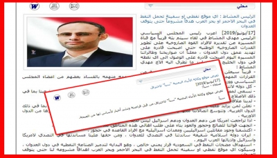 وكالة "سبأ" الحوثية تحذف تقريرا بعد دقائق من نشره هدد فيه "المشاط" بقصف مواقع نفطية سعودية لمساندة "إيران"