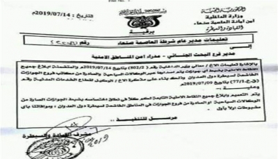 ميليشيا الحوثي تحظر السفر إلى الخارج والحكومة تحذر من خطورة هذا الإجراء