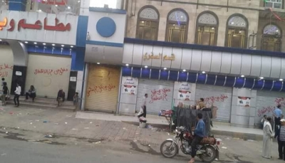 صنعاء: الحوثيون يغلقون مطعماً سياحياً بمبرر عدم وجود موقف للسيارات