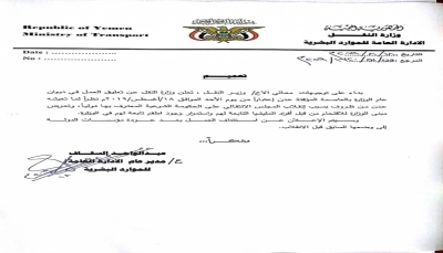 وزارة النقل تعلّق أعمالها في ديوان الوزارة بالعاصمة عدن