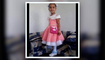 إب: العثور على طفلة في السادسة من عمرها مقتولة في مدينة جبلة